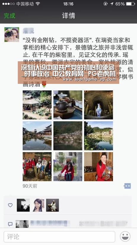 深刻认识中国共产党的初心和使命_时事政治_中公教育网-PG老虎机