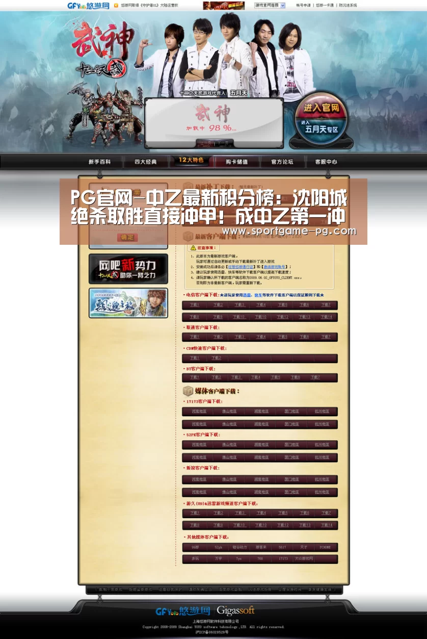 PG官网-中乙最新积分榜:沈阳城绝杀取胜直接冲甲!成中乙第一冲甲球队